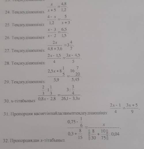 Тендеулерді шешу и пропорция надо если не знаете то не отвечайте