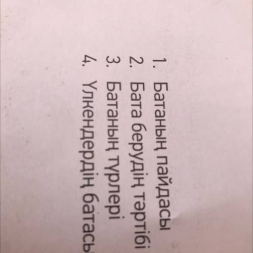 5-тапсырма мәтіннің мазмұны бойынша төмендегі тақырыптарды ретімен орналастырып жоспар кұр )