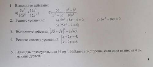 1. Выполните действия: За 156 5b а) 6 10510 12a а* - ab 105 2. Решите уравнение: а) 5х + 8х - 4 = 0;