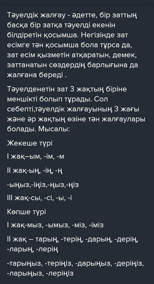 Тәуелдеу деген не айтындаршы өтініш