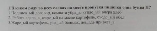 В каком ряду во всех словах на месте пропуска пишется одна буква н