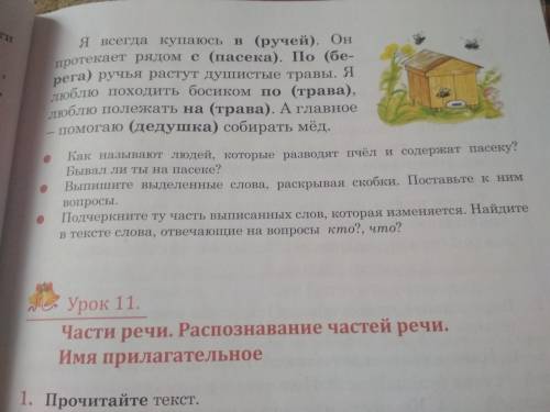 Прочитайте, изменяя слова в скобках. Для этого поставьте к слову нужный вопрос. У моего дедушки в (с