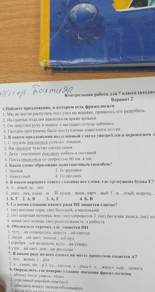 Контрольная работа для 7 класса входной контроль вариант 2