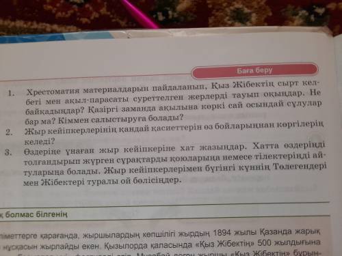 2 и 3 Если не понятно прочитаите Қыз Жібек