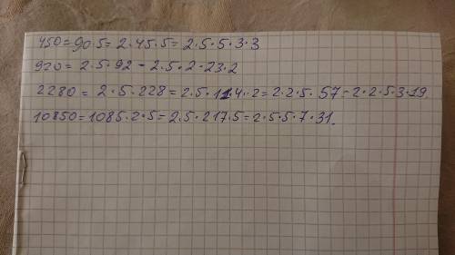 Разложите на простые множнтели число 12, 42,216,450,920,2280,10850​