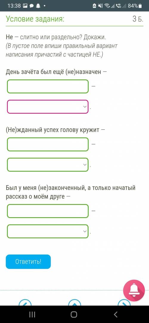 Не — слитно или раздельно? Докажи. (В пустое поле впиши правильный вариант написания причастий с час