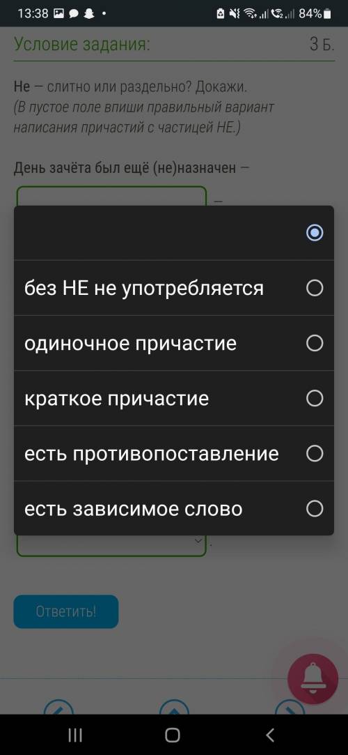 Не — слитно или раздельно? Докажи. (В пустое поле впиши правильный вариант написания причастий с час