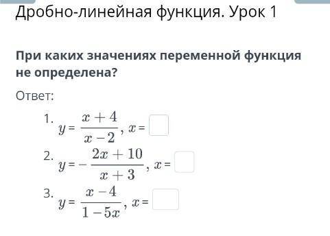 При каких значениях переменной функция не определена?