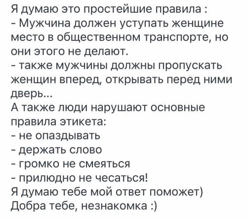 7 класс) Составьте рассказ какие правила вы часто нарушаете . По типу привычки, этикета . ( Я сама н