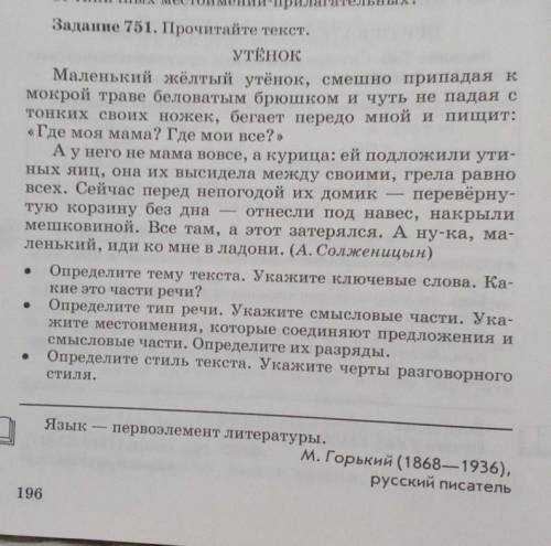 Выполните задание 751 1)определите тему текста. Укажите ключевые слова. Какие это части речи? 2)опре