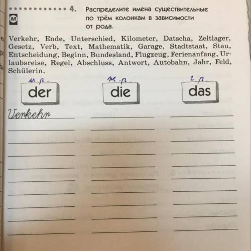 Распределите имена существительные по трем колонкам в зависимости от рода