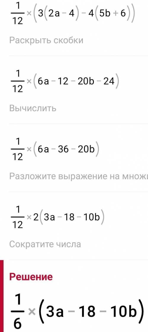 2.3 Упростите выражение 1/4 (2а — 4) - 1/3 (5b +6) и найдите его значение при a= 2 1/2, b = 3/15​