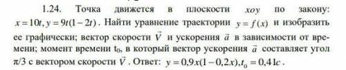 Точка движется в плоскости xoy по закону: x =10t, y = 9t(1− 2t) . Найти уравнение траектории y = f