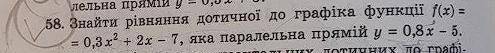 Не могу решить, ривняння дотичнои