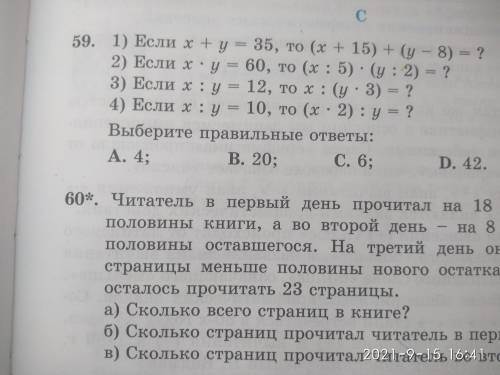 Делайте быстро. Задание 59. Тут Прикреплено Фото. За Спам Бан Навсегда.