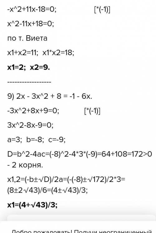 9. ( ) Решите уравнение: (х – 2) + 8x = (x-1)(х+1) ​