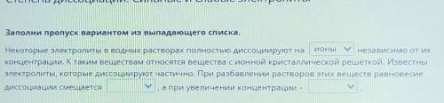 1) ионы /атомы2)влево/вправо3)влево/вправо ХИМИЯ БЫСТРЕЕ