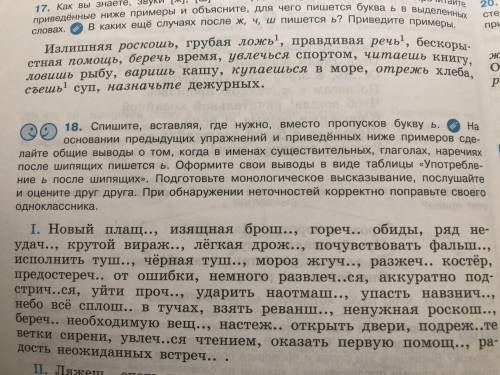 Из словосочетаний в номере 18 . Нужно составить 3 сложных предложений