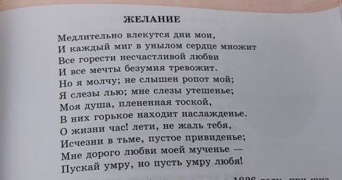 1. Выпишите из стихотворения “Желание” эпитеты. Какое настроение они придают тексту? Проведите экспе