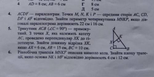 До іть з кр(геометрія) 5 і 6 завдання, будь ласка швидко!