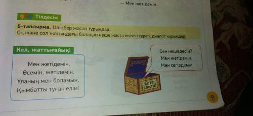 5-тапсырма. Шеңбер жасап тұрындар. Оң және сол жағыңдағы. оң және сол жағыңдағы баладан неше жаста е