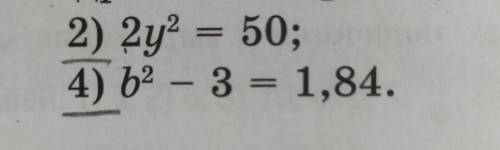 Используя определение квадратного корня,решите уравнение : 2)2y²=50 4)b²-3=1,84