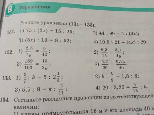 Решите уравнения #131_132 ответ правильный