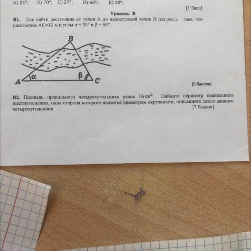 ( ) Уровень в В1. Как найти расстояние от точки А до недоступной точки В (см. рис.), расстояние AC=1