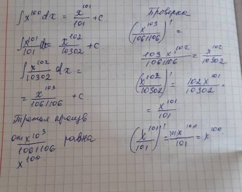 Третья производная от какой функции равна x^100 ??