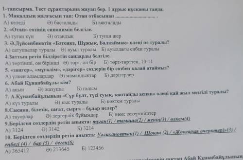 Ынып ІІ «Қазақ тілі мен әдебиеті» пәні бойынша бастапқы бақылау кескіні Оқушы: Сынып: 1-тапсырма. Те