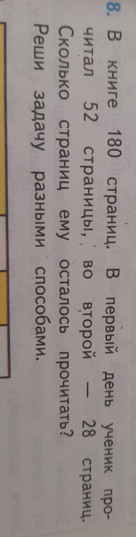 в книге 180 страниц в первый день ученик прочитал 52 страницы во второй день 28 страниц Сколько стра