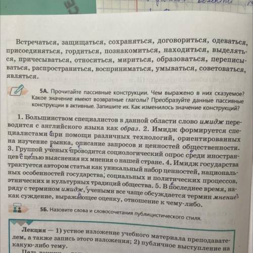 4. Что такое возвратные глаголы? Что они обозначают? Какой морфологиче- ский признак характерен для