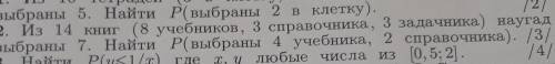 с задачей Из 14 книг ( 8 уч, 3 справ, 3 задчаника)выбраны 7. найти P ( 4 учебника и 2 справочника)