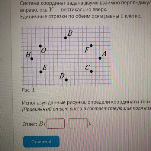 Условие задания На рисунке 1 изображены восемь точек. Точка отсчёта совпадает с точкой D. Система к