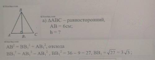 Сторона равностороннего треугольника на рисунке 13 равна 6 см Найдите его высоту​