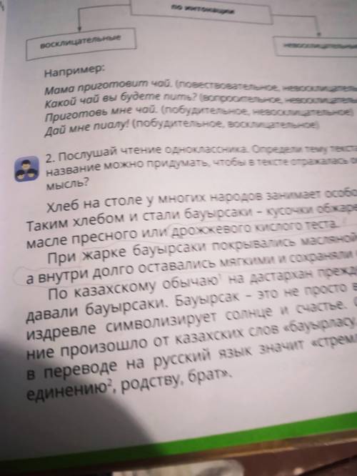 4 класс Послушай чтение одноклассника.Опредили тему текста .Какое название можно придумать, чтобы в