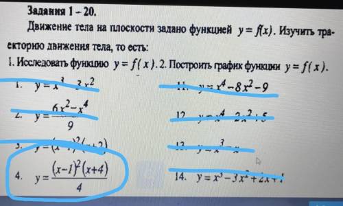 Движение тела на плоскости задано функцией у = fх). Изучить тра- екторию движения тела,