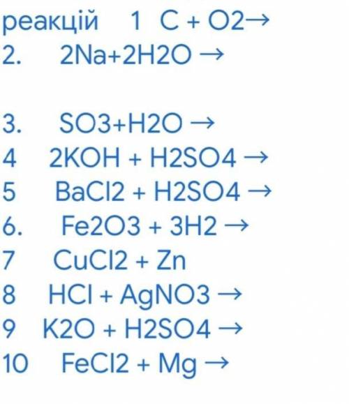 Сложите уравнение реакций НУ ОЧ ОЧ