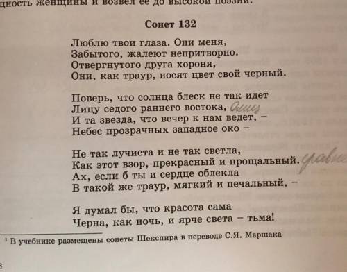 О чем сонет? Найти художественные средства и выписать их: метафоры, сравнения, эпитеты,олицетворение