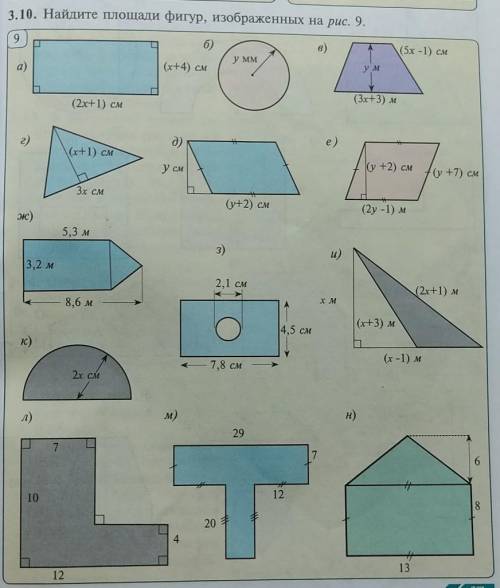 3.10 Найдите площади фигур, изображённых на рис. 9.