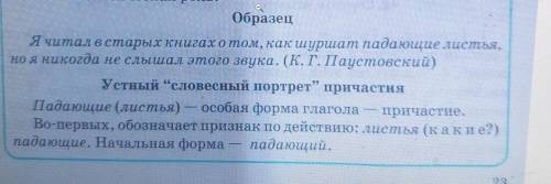 Составь одно предложение с причастием на тему климат и сделать письменный словесный портрет причас