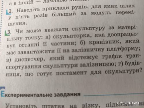 1) Чи може вважати скульптуру за матері альну точку: а) скульпторка, яка доопрацьо вує останні її ча