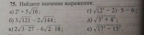 75. Найдите значение выражения: а) 2 + 5/16; г) (2- 2). 5 - 6 6)3/121 - 2/144; д) 3*+42 B) 2/3.27 -6