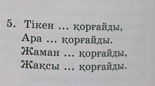 Бір біріңмен ой бөлісіп мақалдарды жалғастырыңдар оларды түсіндіріп айтыңдар