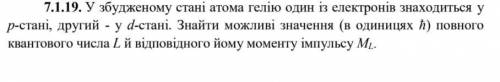 У збудженому стані атома гелію один із електронів знаходиться у р-cтані, другий - у d-стані. Знайти