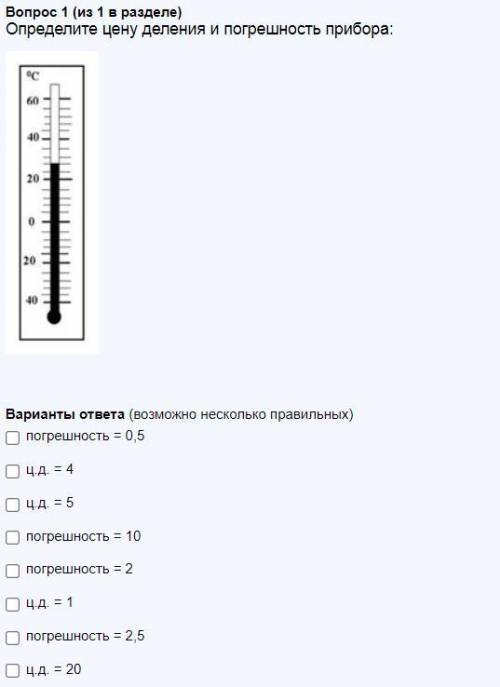 Найдите погрешность прибора и цену деления