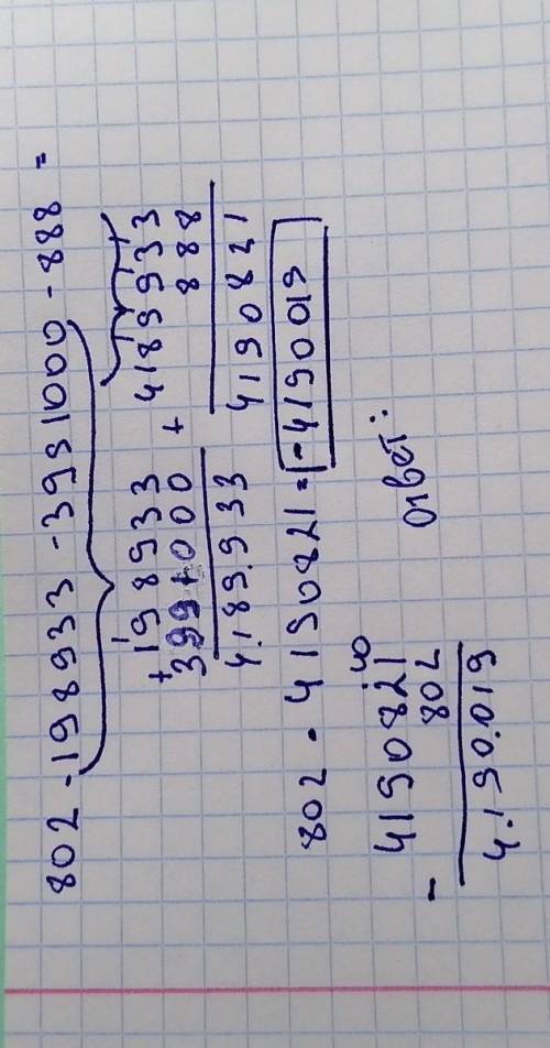 802 - 198 933- 399 1000 - 888 только нужно в проверкой​