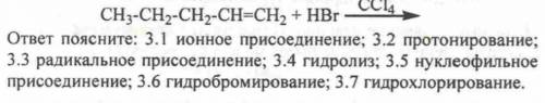 дописать реакцию и какое это присоединение?