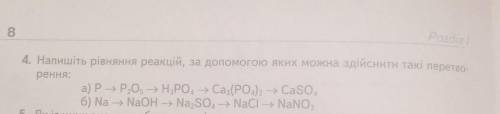 Напишіть рівняння реакцій за до яких можна здійснити такі перетвороення