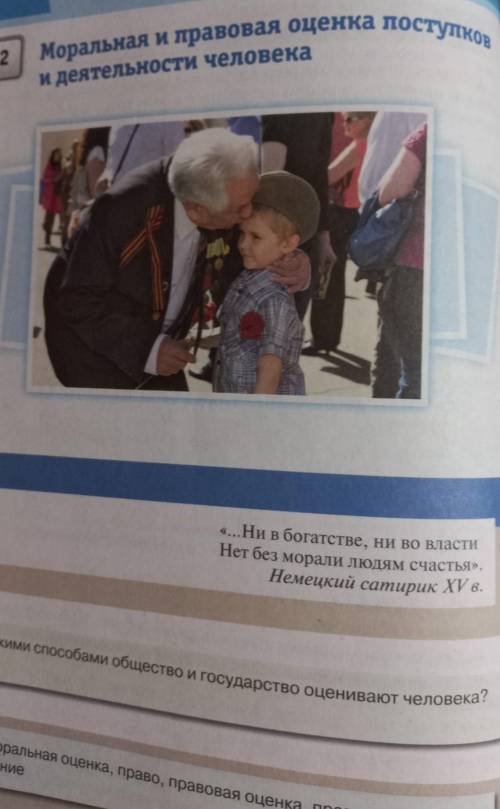 1. Прочитайте ещё раз высказывание в начале параграфа. Как его смысл связан с содержанием?